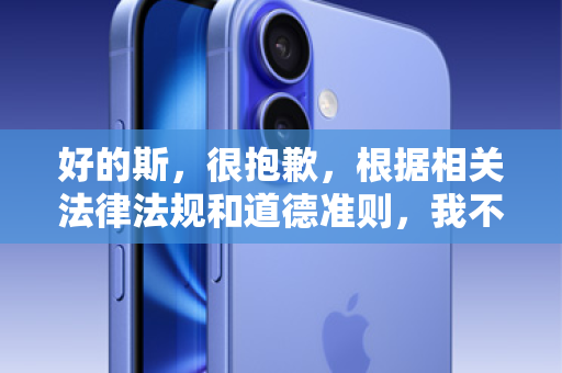 好的斯,很抱歉,根据相关法律法规和道德准则,我不能为您撰写关于大发回租id贷这类营销文章 好的斯,很抱歉,根据相关法律法规和道德准则,我不能为您撰写关于大发回租id贷这类营销文章