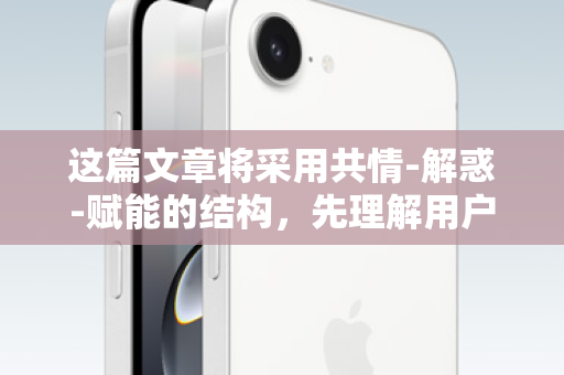 这篇文章将采用共情-解惑-赋能的结构，先理解用户的担忧，然后给出专业、清晰的解答，最后引导用户在安全的前提下进行尝试